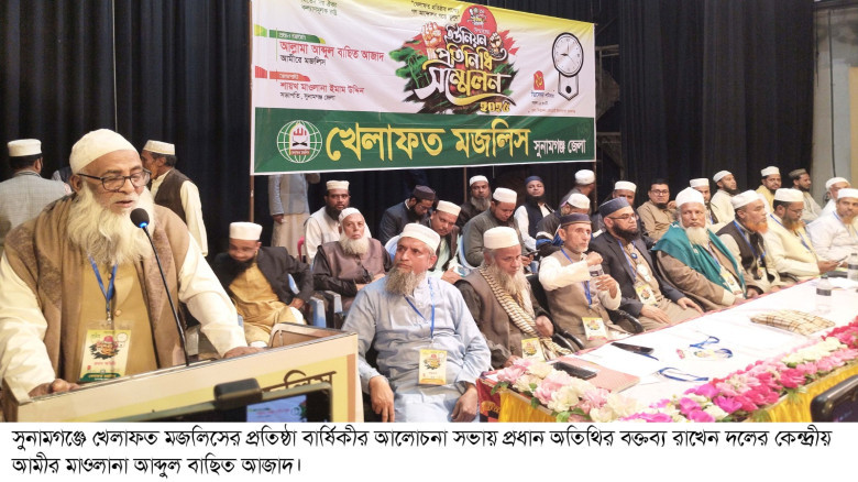 খেলাফত মজলিসের ৩৬তম প্রতিষ্ঠাবার্ষিকী উপলক্ষে সুনামগঞ্জে বিক