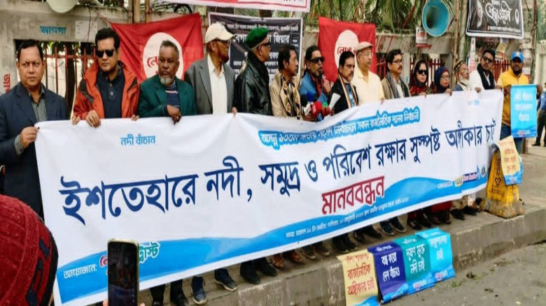 নদী, সমুদ্র ও পরিবেশ রক্ষার দাবিতে নোঙর ট্রাস্টের মানববন্ধন