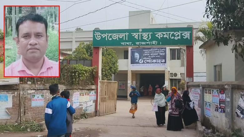 বাঘা উপজেলা স্বাস্থ্য কমপ্লেক্সে রোগীর স্বজনদের মারধরের ঘটনায় ভূক্তভোগীর অভিযোগ